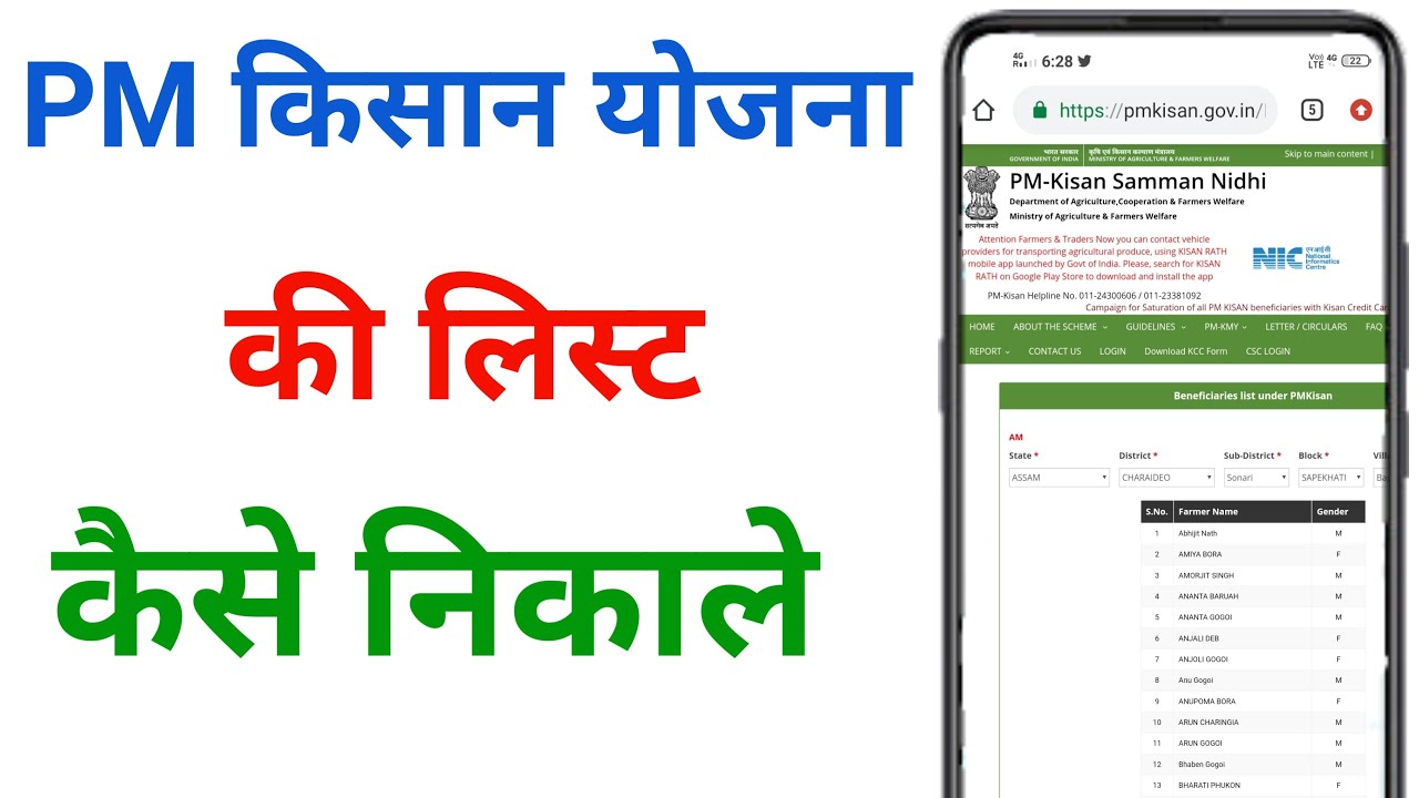 pm kisan yojana ki list kaise check kare !! pm kisan samman yojana list kaise dekhe