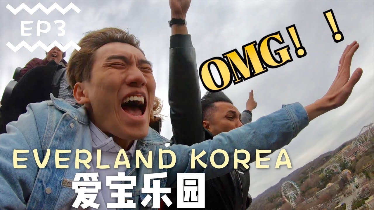 韩国所称的小迪士尼 【爱宝乐园】超级好玩！ 玩得又刺激又湿！EP3