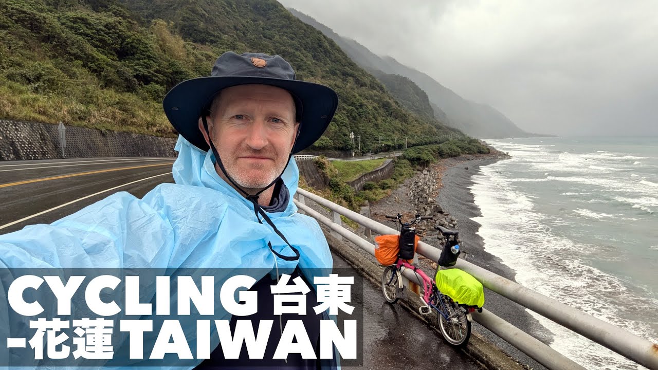 CYCLING TAIWAN’S SPECTACULAR EAST COAST: Taitung to Hualien on a Brompton (PART 1): 騎小布台東到花蓮 (有中文字幕)