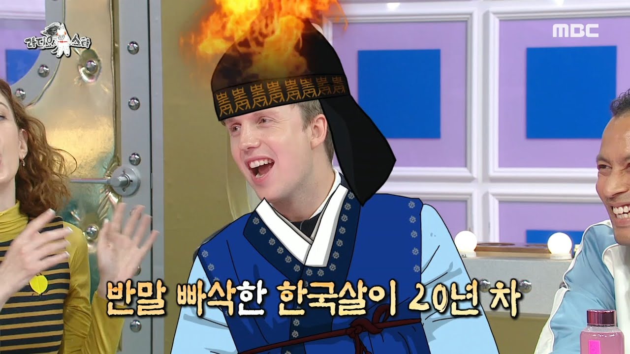 [라디오스타] ＂너무 편하게 하더라고요＂ 반말을 모른 척하기에는 한국에 너무 오래 산 K-효자 줄리안🤣, MBC 231108 방송