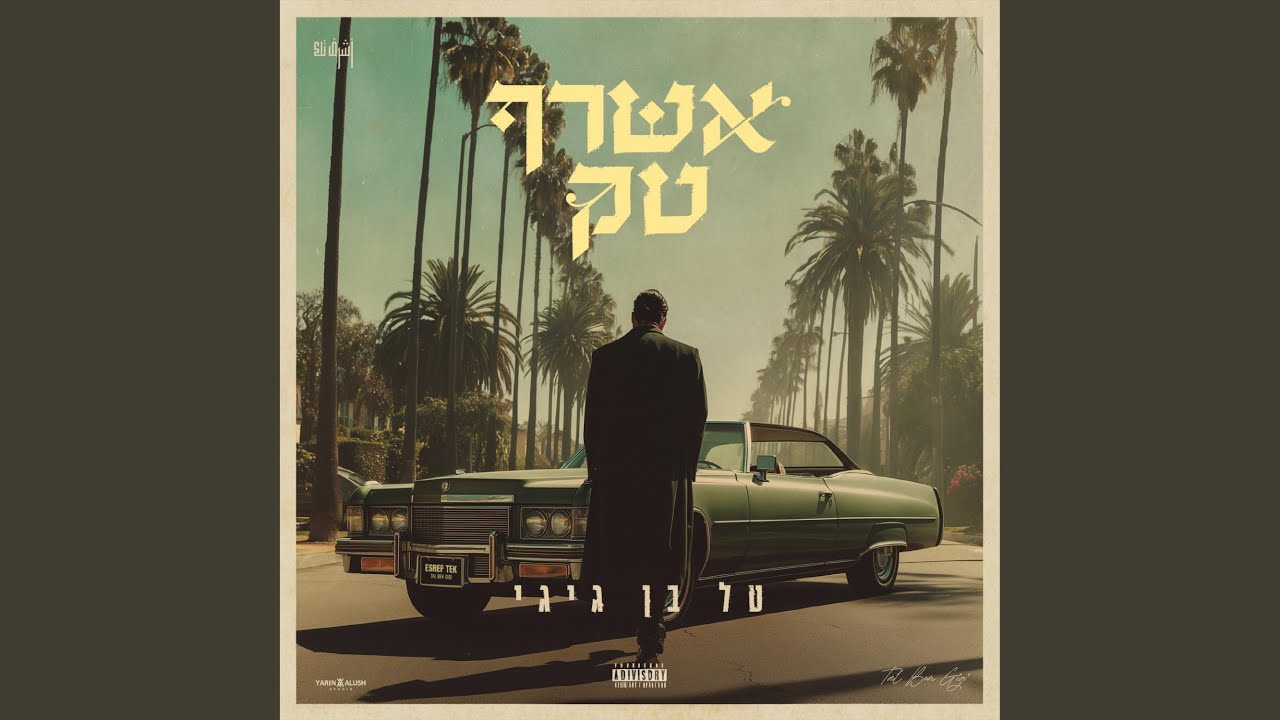 אשרף טק