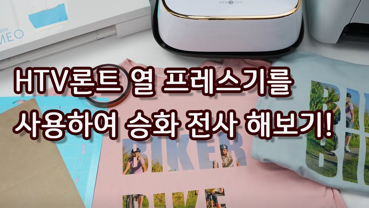 열 프레기로 승화 전사 해보기!