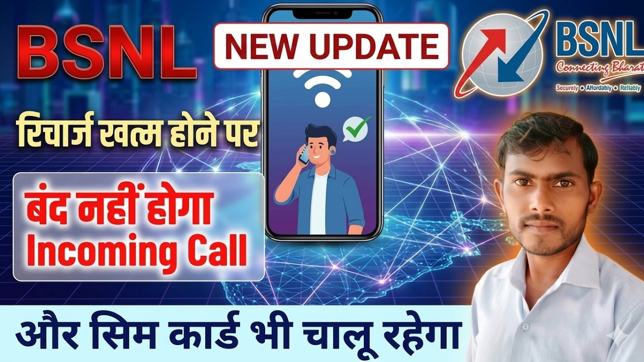 BSNL बिना रिचार्ज के Incoming Call चालू हो गया। BSNL New Updates 2026