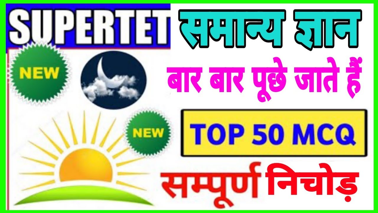 special gk। most important classes for supertet। general knowledge #gk