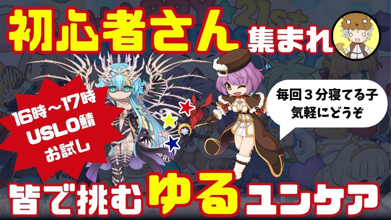【RO】参加型ユンケア便 USOLBH鯖【ラグナロクオンライン】