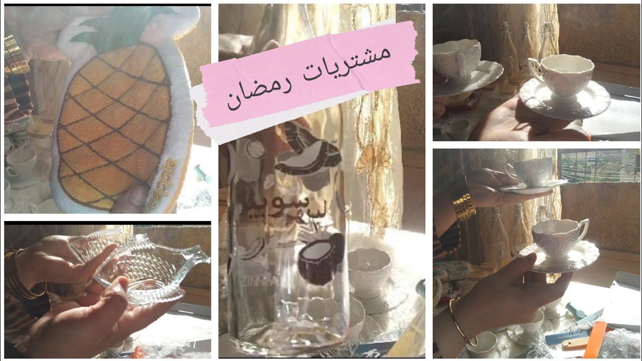 مشتريات رمضان 🌙✨ وتجديد المطبخ والبيت  #مشتريات_رمضان_2026 
