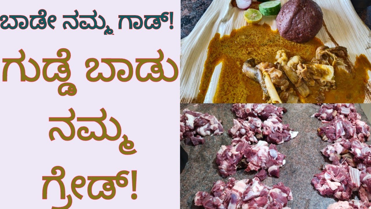 ಬಾಡೇ ನಮ್ಮ ಗಾಡ್ ಗುಡ್ಡೆ ಬಾಡು ನಮ್ಮ ಗ್ರೇಡ್!/GUDDE MAMSA/Village Style Meat Shop #nativenest