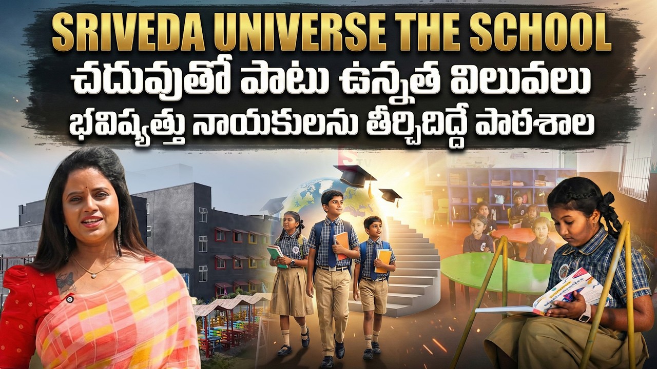 Sriveda Universe The School | Academic Excellence With Strong Values For Future Leaders | SumanTV
