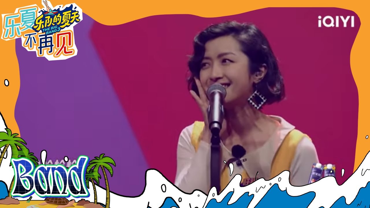 #旺福 《两个恰恰好》唱响甜甜的恋爱 吉他手间奏solo #乐队的夏天1 EP1 | The Big Band S1 | #music #live