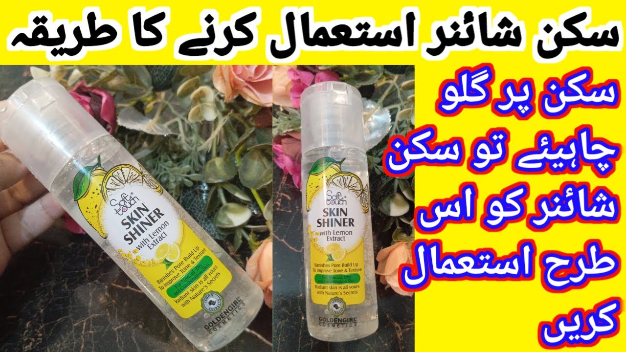 How to Use Soft Touch Skin Shiner || Skin Shiner for Glowing skin | Rida Asim
