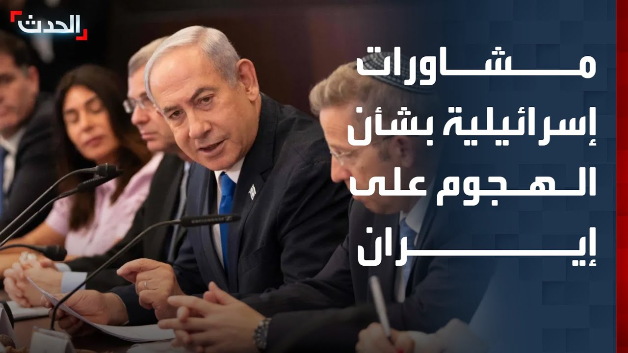 نتنياهو يعقد مشاورات أمنية بشأن الضربة الأميركية المحتملة ضد إيران