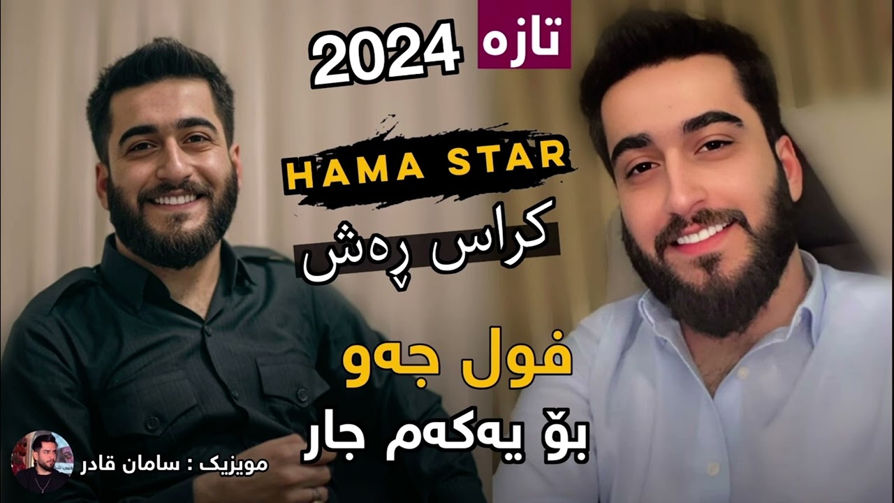 Hama star (kras rash)2024