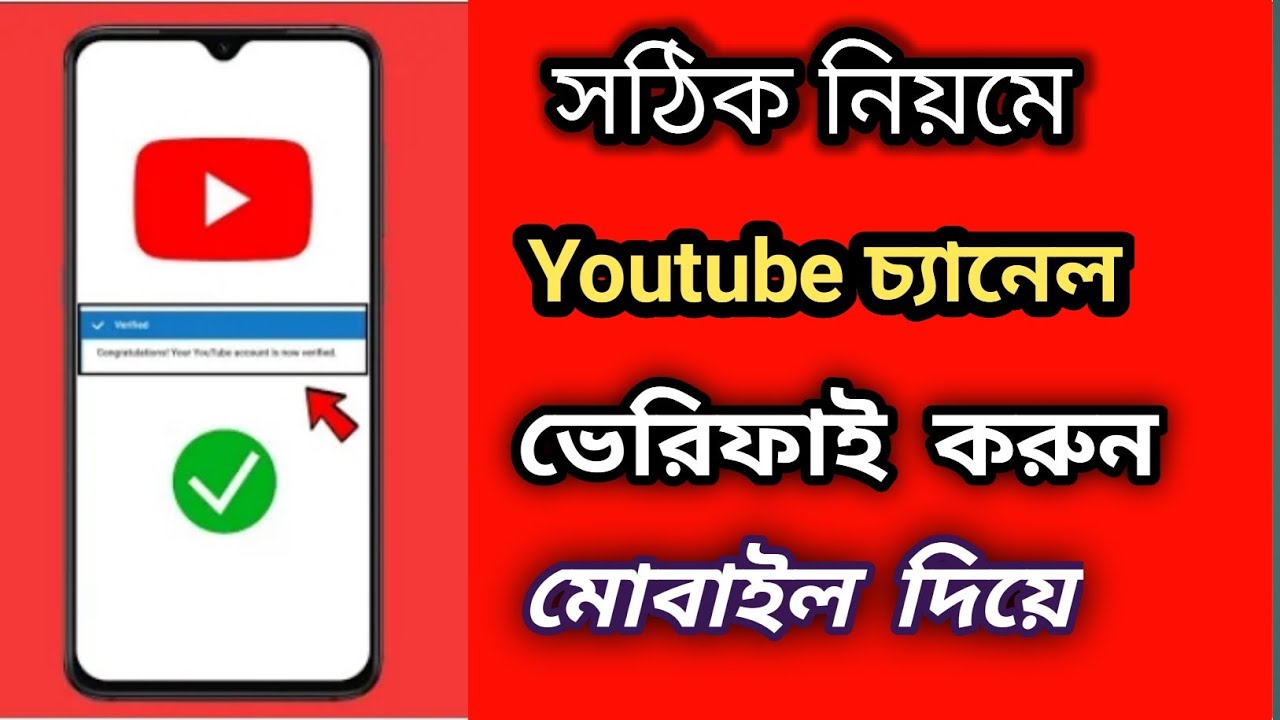 How to verify a youtube channel | verify channel