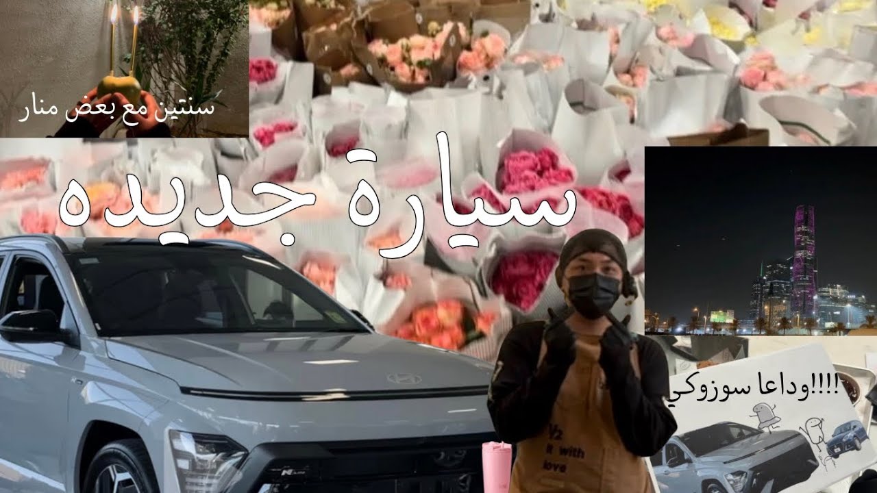  سيارة بشاير الجديده  ‏تجربة ماتشا Vlog مُنيــه | MUNYAH