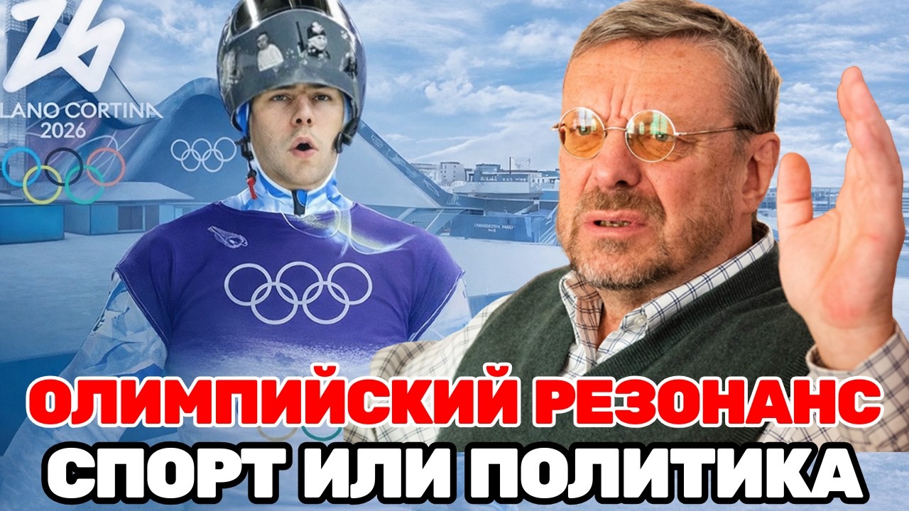 Андрей Девятов | ШЛЕМ ПАМЯТИ.ВЫ ДОСТАЛИ ВСЕХ—ОЛИМПИЙСКИЙ СКАНДАЛ, КОТОРЫЙ ВЗОРВАЛ ИГРЫ,Россия сильна