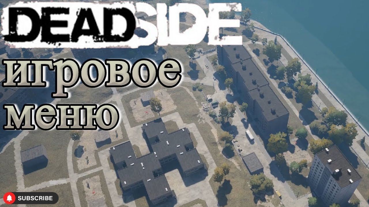Deadside настройки и админка