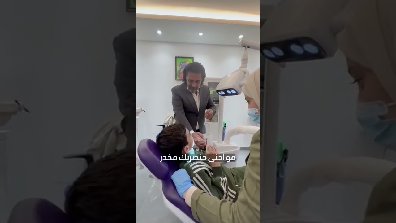 ابني يخاف من طبيب الاسنان