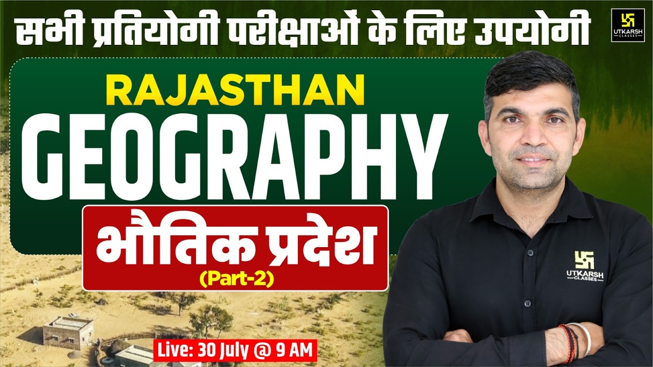 राजस्थान के भौतिक प्रदेश | Rajasthan Geography | for All Competitive Exams | Narendra Sir