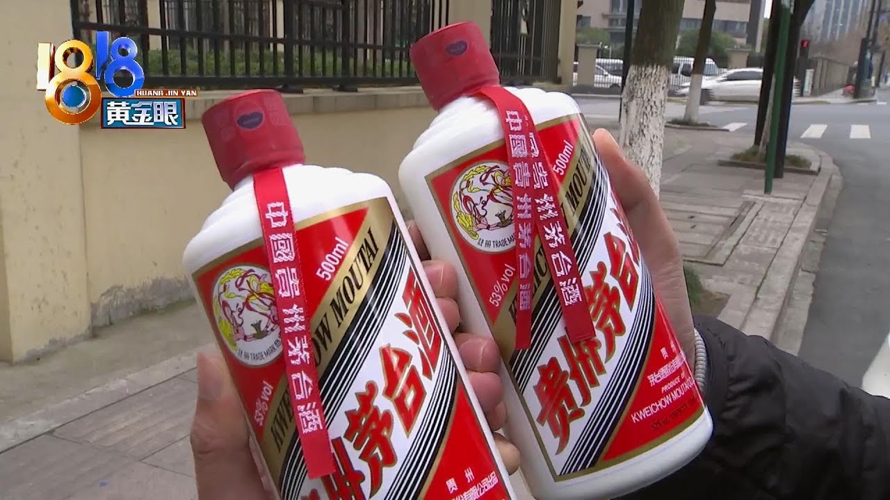 【1818黄金眼】31瓶茅台13瓶假的！手机为何能扫出？“茅台”表示无法解释