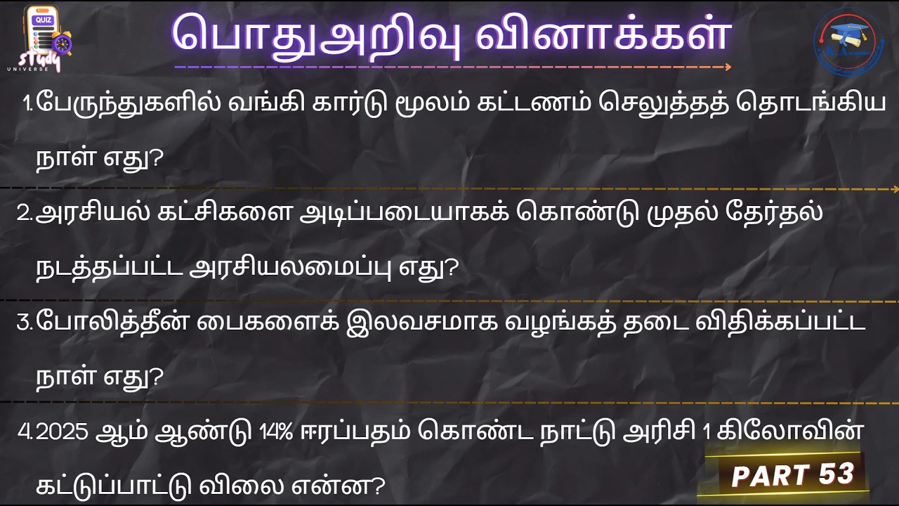 பொதுஅறிவு 2026 பதிவாளர் சேவை General Registrar Service Exam GK Grama Niladhari with answer Knowledge