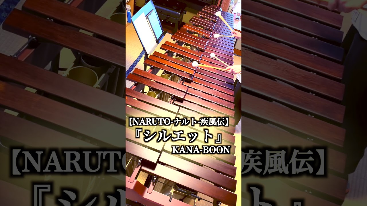『シルエット』 KANA-BOON / マリンバ ソロ Cover  #naruto #marimba #shorts