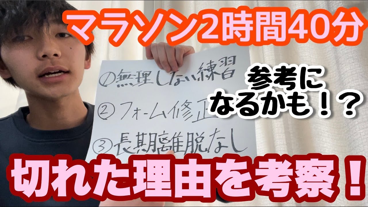 【自己分析】2年間の殻を破りマラソン2時間40分切れた理由を考察！【専門用語多め】＃マラソン　＃ランニング #陸上　#長距離