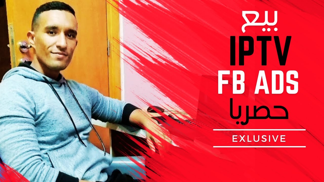 طريقة بيع IPTV في منصة FACEBOOK (حصريا EXLUSIVE)