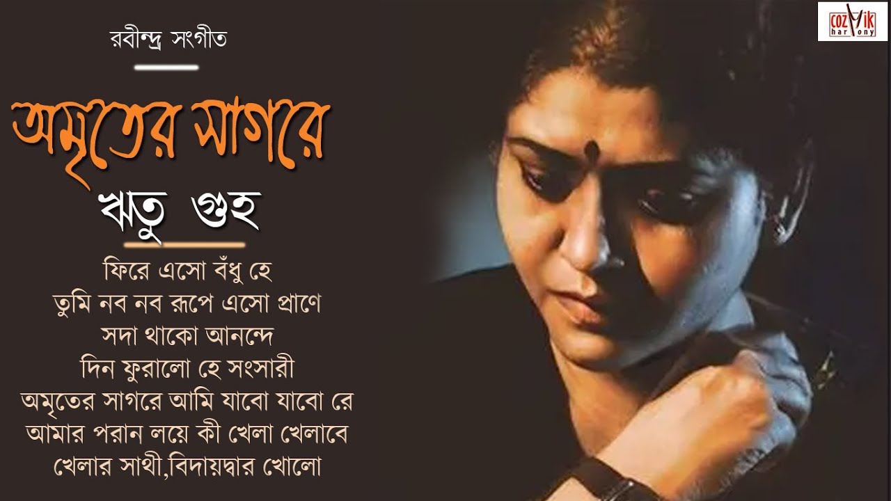 Amriter Sagore II Ritu Guha II Rabindra sangeet II Cozmik Harmony II Jukebox