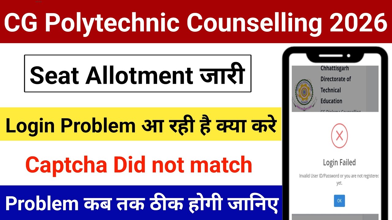 CG Polytechnic Counseling Login Problem 2026 | Can't Log In? Full Solution