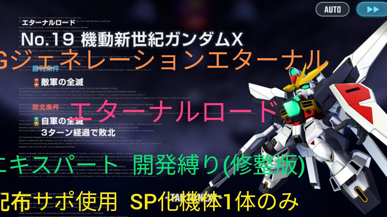 GジェネXエタロ開発縛り(修整版)/Gジェネレーションエターナル エターナルロード