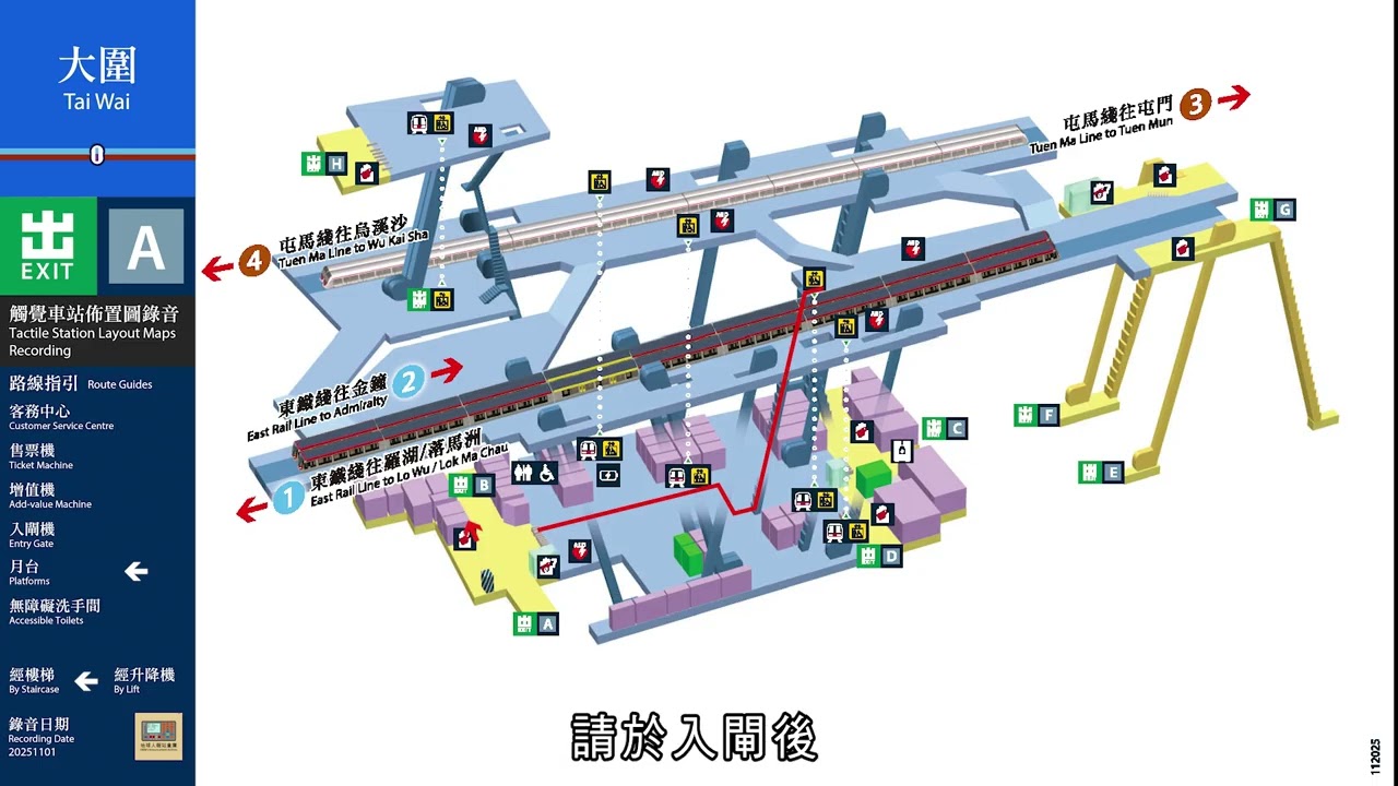 【港鐵觸覺車站佈置圖錄音】大圍站 A 出口錄音（舊版 - 2026 年前）