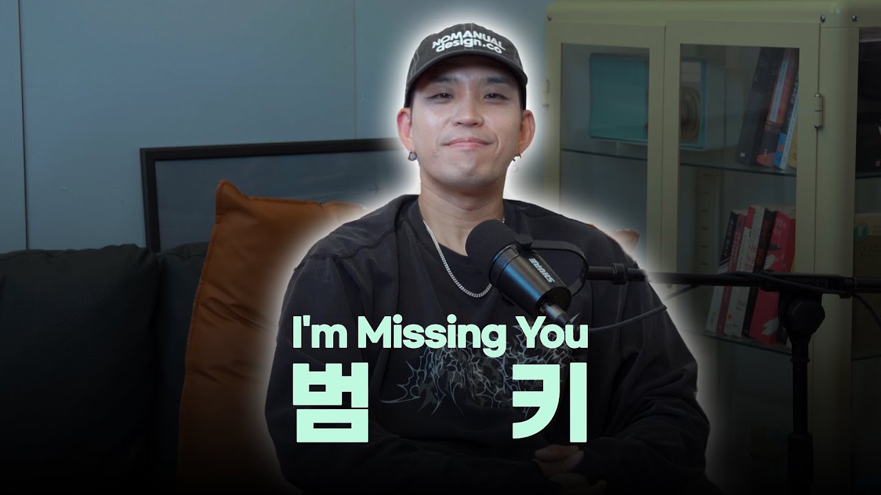 생각이 깊어진 범키 그리고 휘성의 노래