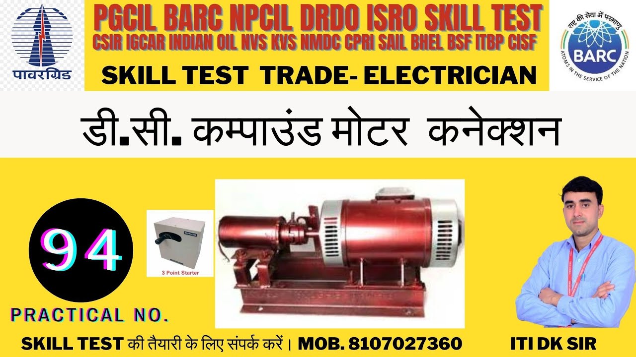 BARC skill Test Trade Electrician || DC Compound Motor connection || 4 Point Starter connection#barc