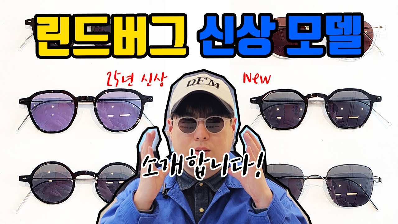 2025년 린드버그 안경 신상 모델을 써봤습니다.