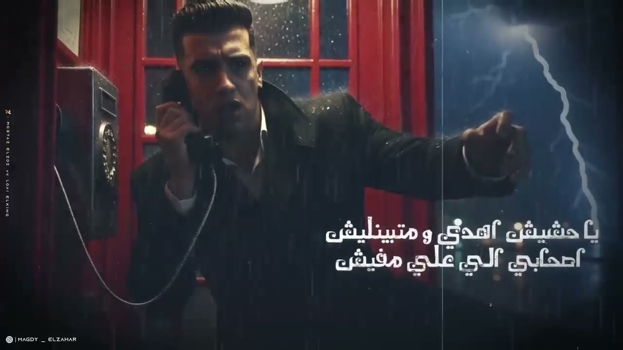 اغنيه هو الصح فين؟ 2025 مجدي الزهار