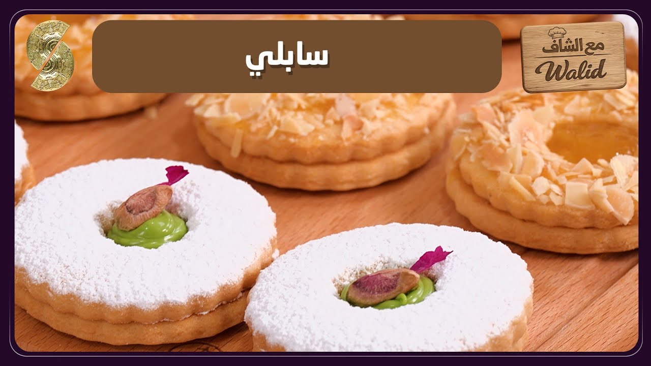 نع الشاف وليد 26 سابلي 