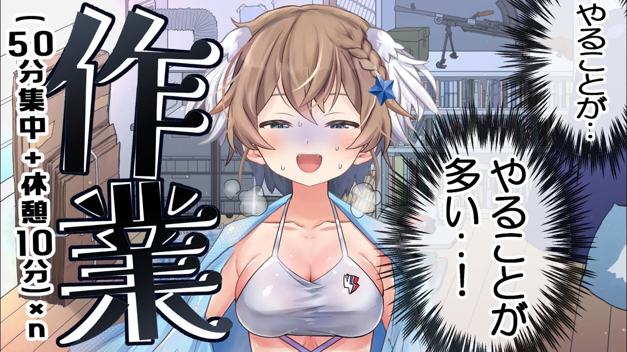 【ポモドーロ】おふろまで作業【夜っていいね】
