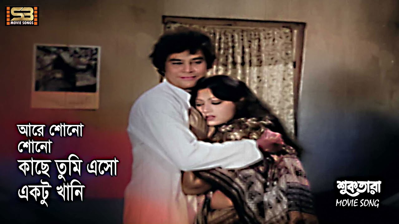 Kache Tumi Eso (কাছে তুমি এসো) Sunetra & Zafar Iqbal | Suktara | Kumar Bishwajit & Sabina Yasmin