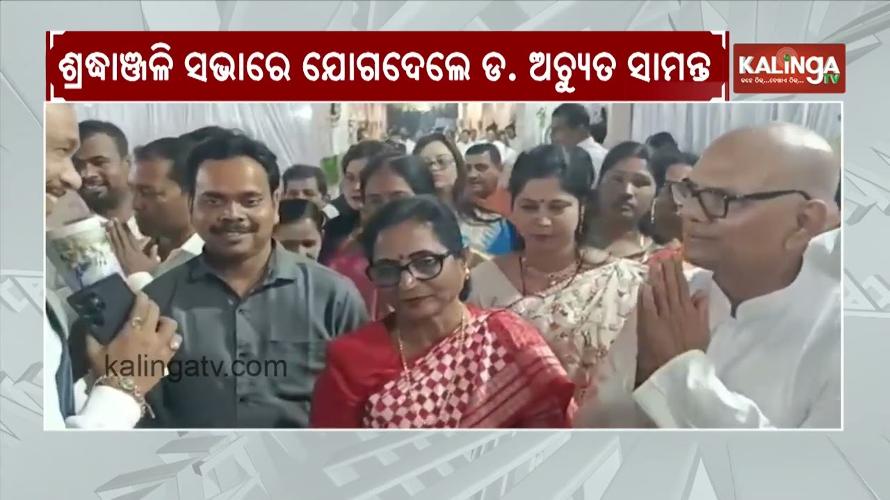 KIIT-KISS Founder Dr. Achyuta Samanta Pays Tribute at Jajpur MP’s Mother’s Condolence Meet