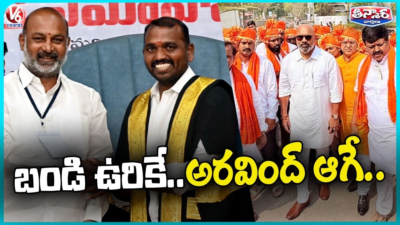 BJP Wins Karimnagar Mayor Seat, But Loses Nizamabad Mayor Seat | Bandi Sanjay - MP Arvind | V6