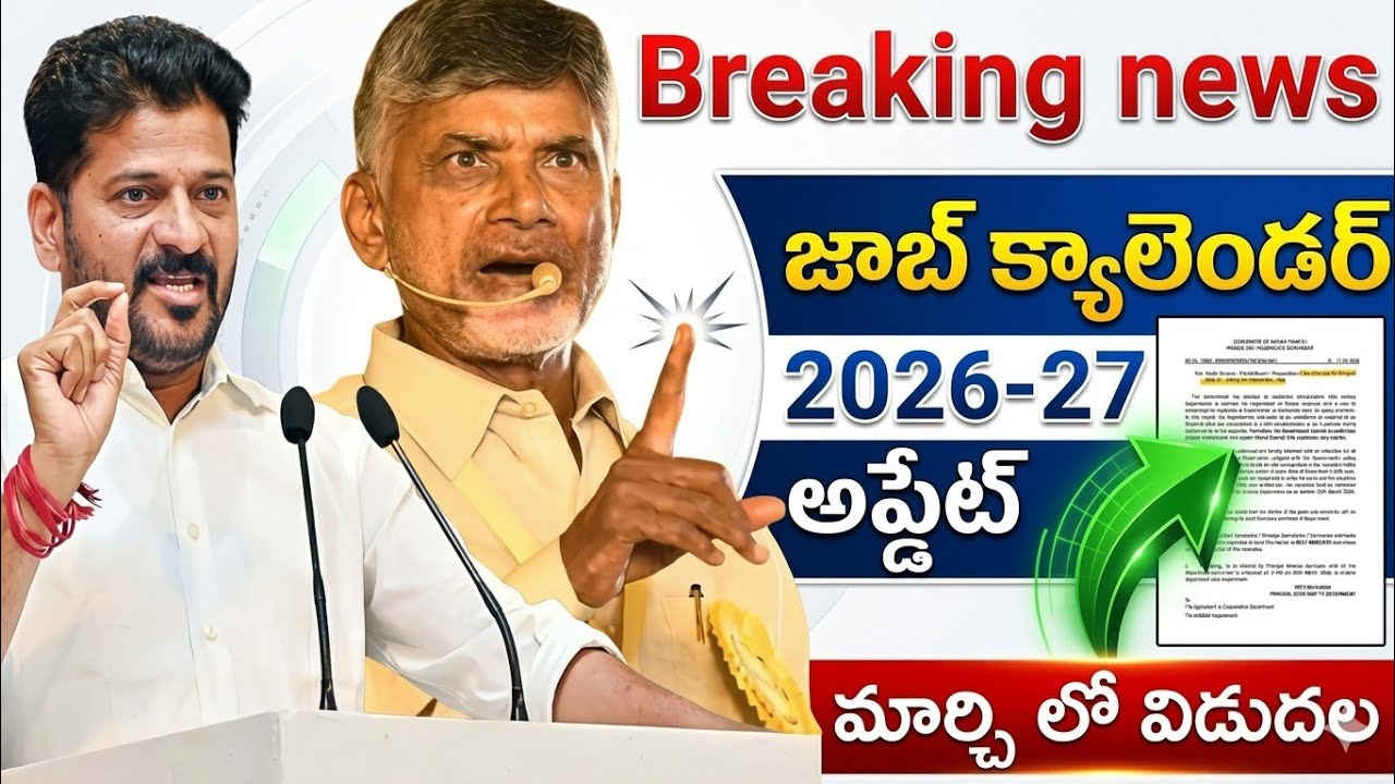 💥బ్రేకింగ్ న్యూస్ 💥మార్చి లో జాబ్ క్యాలెండర్ విడుదల💥ఖాళీల వివరాలు పూర్తి సమాచారం ఇదే?