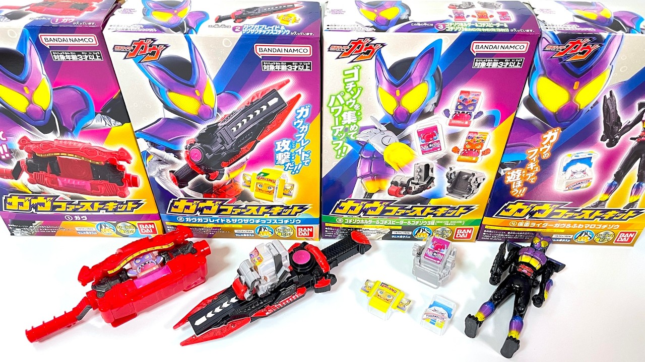 ガヴファーストキット 全4種 開封 仮面ライダーガヴ 変身ベルトガヴ KamenRider Gavv First Kit 食玩 Japanese candy toys