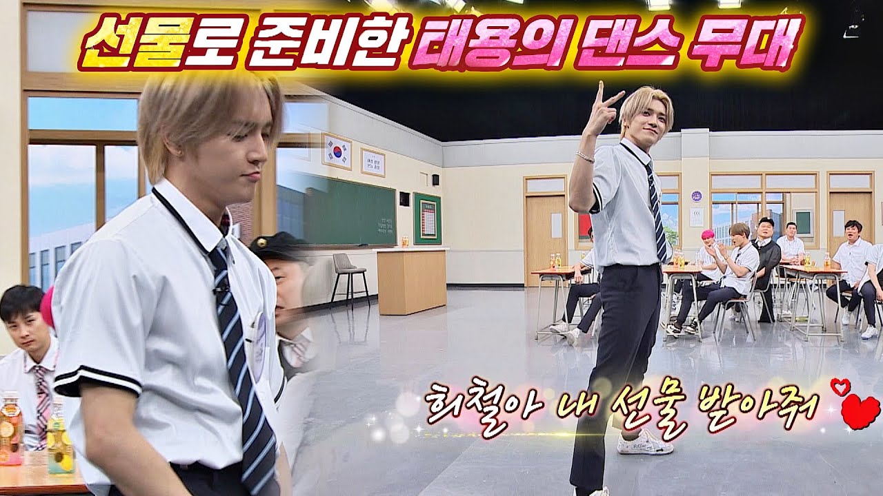 (고마운 사람) 김희철(kim hee chul)을 위한 선물🎁 태용(TAEYONG)의 'All Day'♪ 댄스 무대 아는 형님(Knowing bros) 245회
