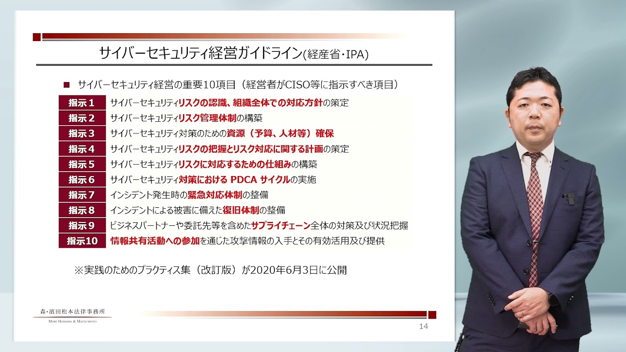 サイバーセキュリティに対する脅威と情報漏えい等への対応実務