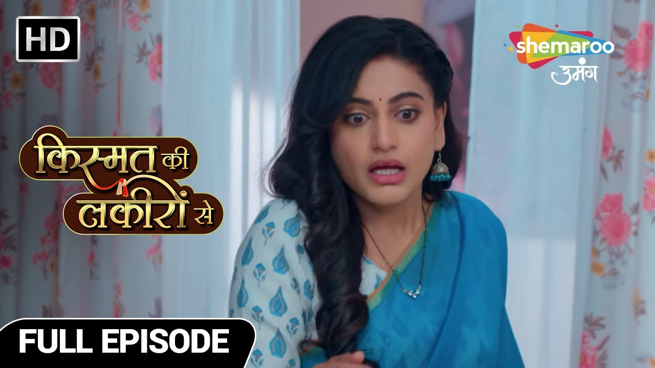 श्रद्धा चुपके से क्यों घुसी त्रिपाठी निवास में | Kismat Ki Lakiron Se | Full Episode 240