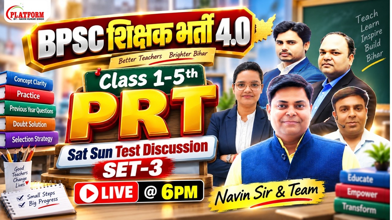 SET-03, BPSC शिक्षक भर्ती 4.0 | PRT (1-5) TEST DISCUSSION | BPSC TRE 4.0 #bpsctre4 #examtest