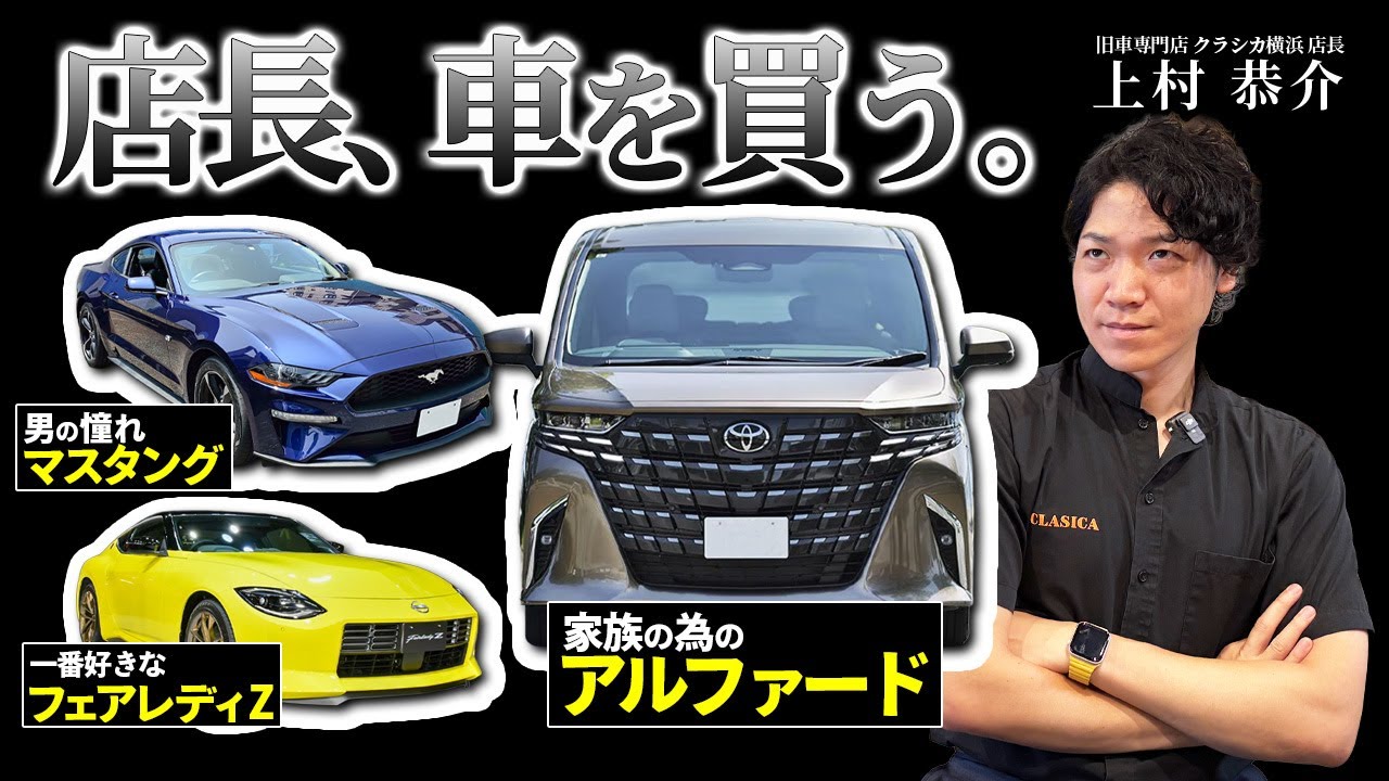 【新企画】クラシカ店長、自腹でマイカーを買う【最終回】