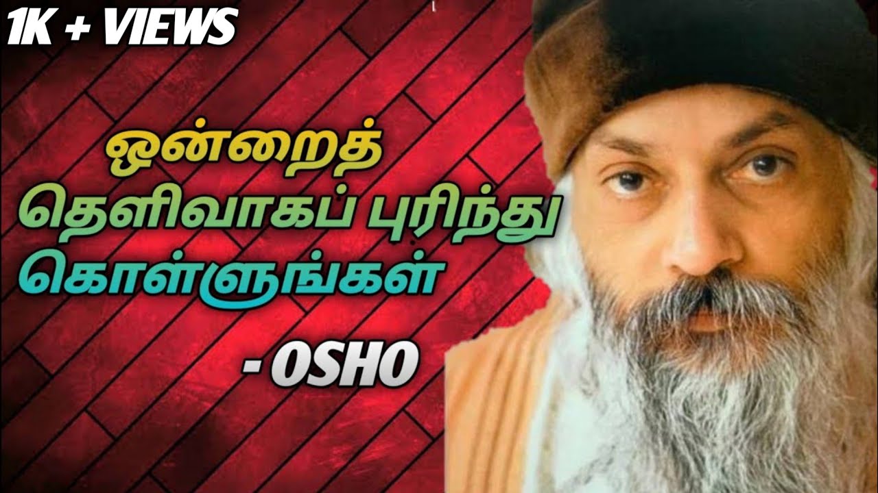 ஒன்றைத் தெளிவாகப் புரிந்து கொள்ளுங்கள் | Osho thought | Irai sakthi Tamil