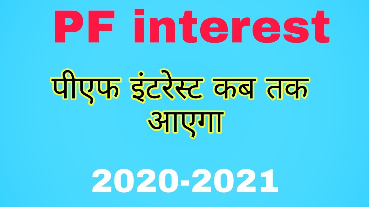 PF interest not credited 2020 21 why