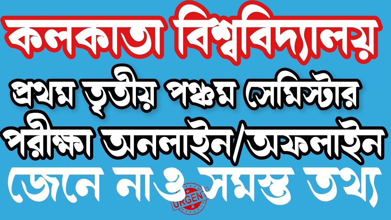 WB College UG PG Exam news 2022| UG PG Odd semester exam online |odd semester exam 2022 news #CU
